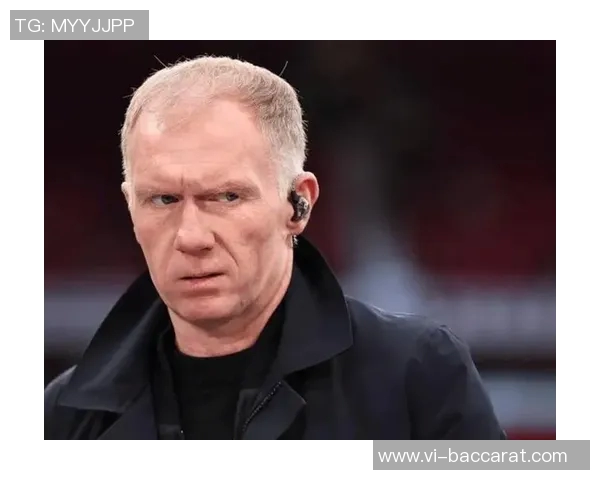 斯科尔斯与巴特批评曼联引援策略失去自我DNA应重拾传统价值