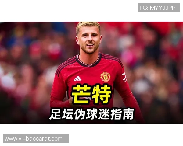 曼联祝贺芒特27岁生日快乐球员加盟以来表现出色出战64场贡献7球2助