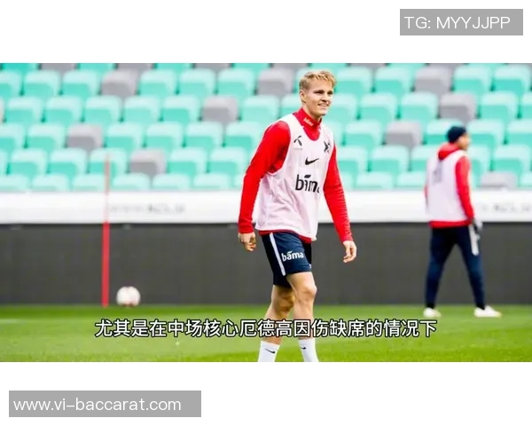 厄德高带伤坚持比赛十分钟后离场预计缺席六周影响七场赛事